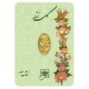 شمش طلا 24 عیار 300 سوتی گل رز