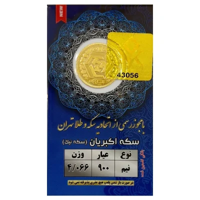 سرمایه گذاری سکه یا مسکن؟ 18 خرید نیم سکه - خرید سکه نیم - قیمت نیم سکه