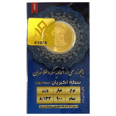 بهترین سرمایه گذاری با 400 میلیون تومان 8 سکه تمام بهار آزادی طرح جدید