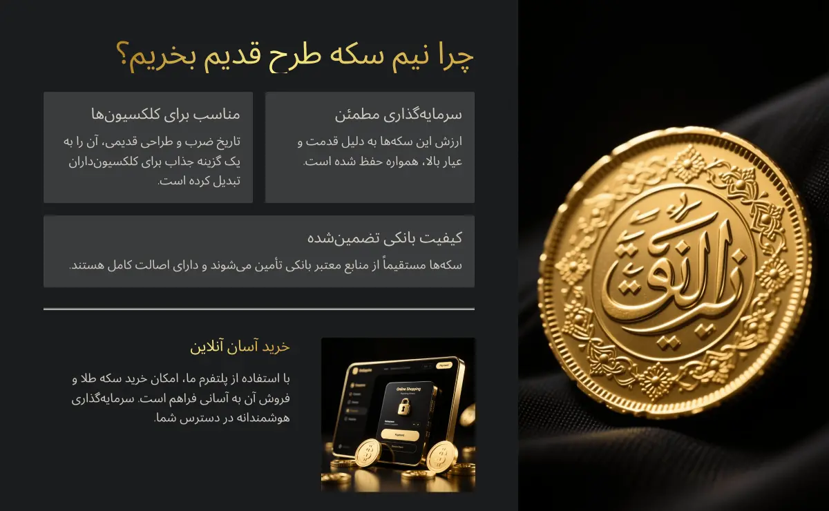 چرا نیم سکه طرح قدیم بخریم