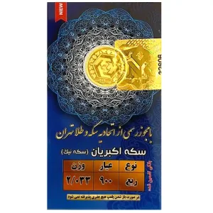 ربع سکه