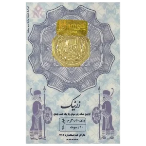 سکه پارسیان زرنیک 300 سوتی