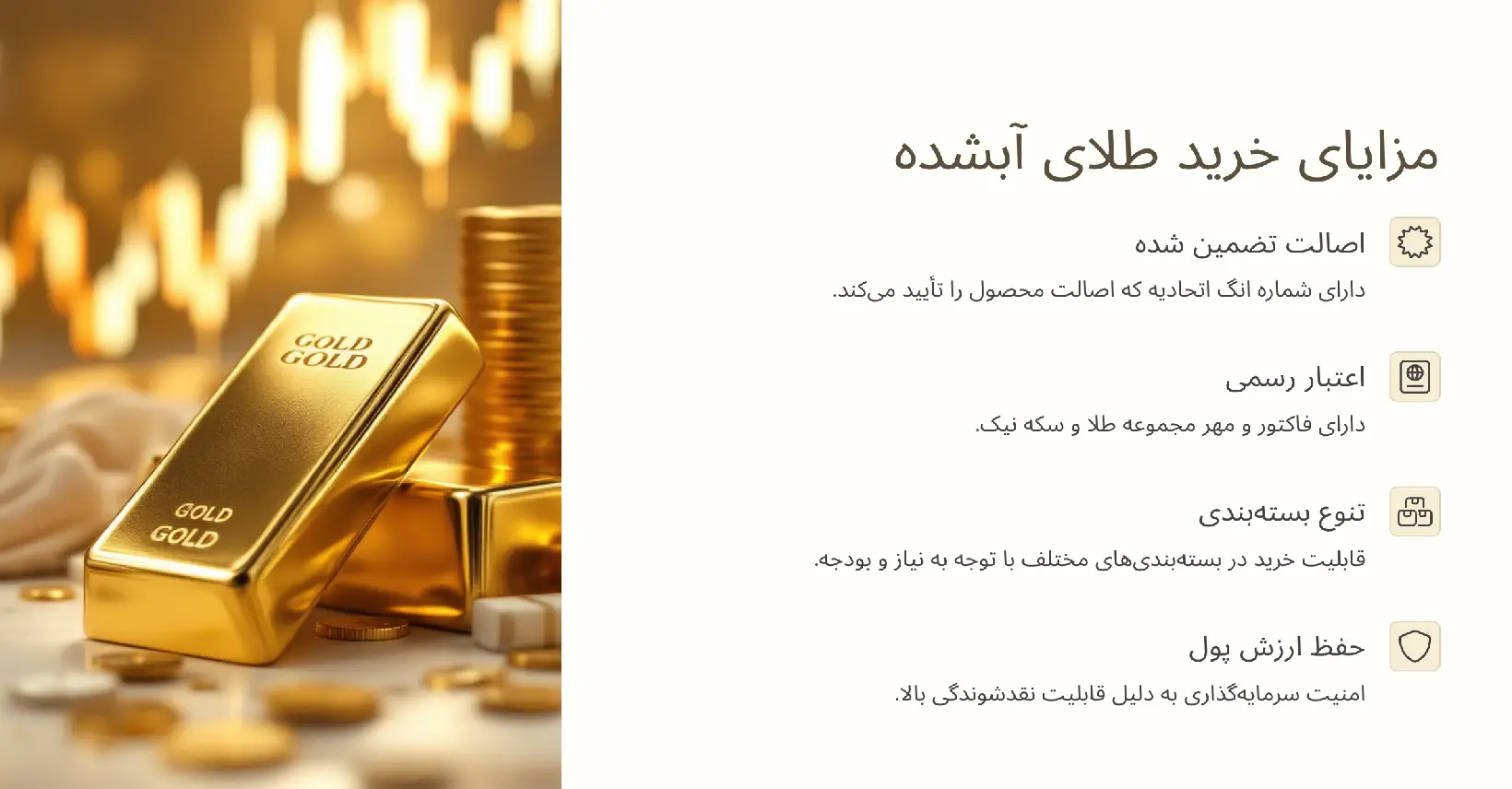 طلا آبشده 10 گرمی عیار 750 6 مزایای خرید طلا آب شده ۷۵۰
