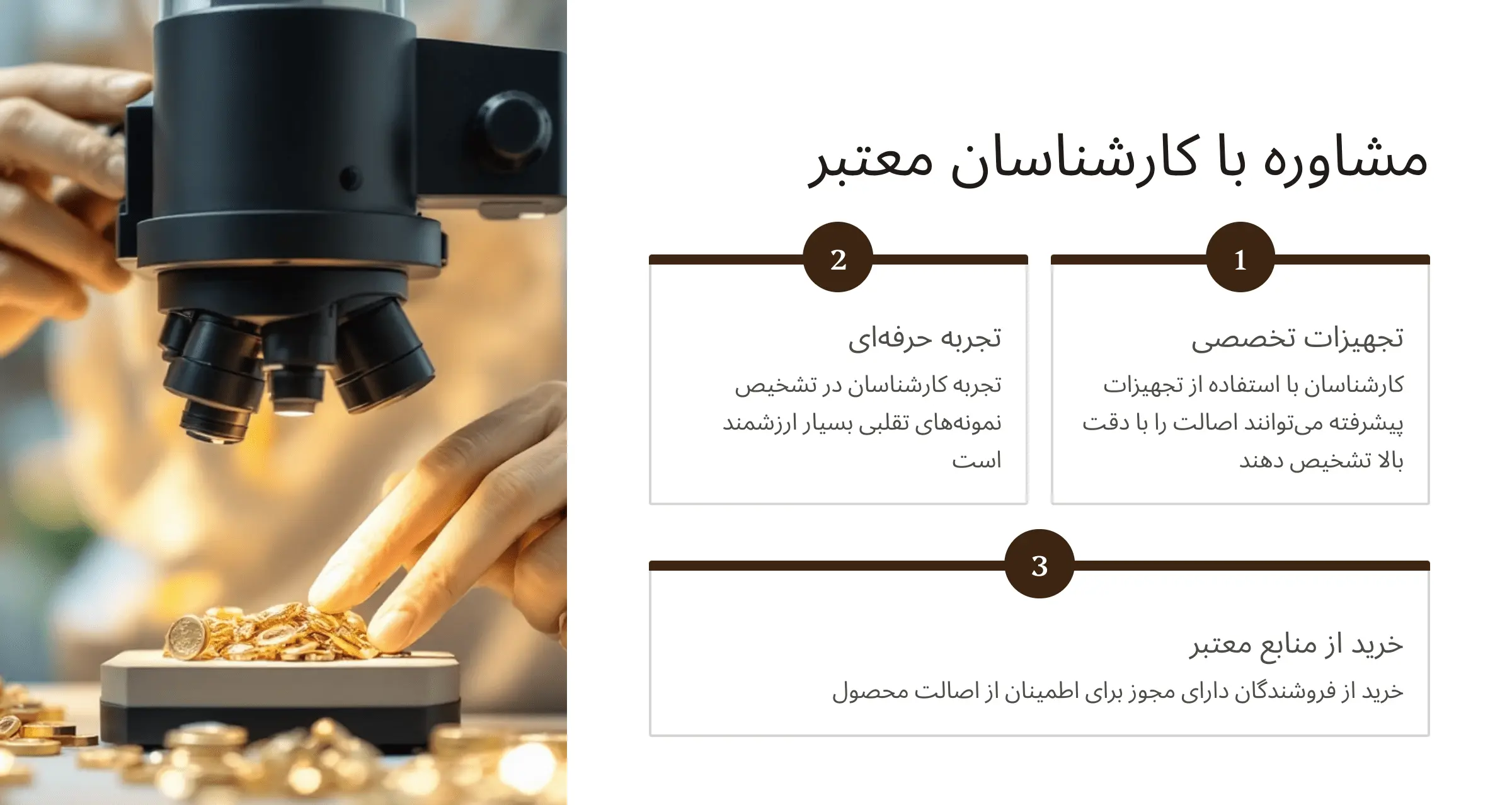 چگونه اصالت سکه و طلا آبشده را بررسی کنیم؟ 12 مشاوره با کارشناسان برای بررسی اصالت سکه و طلا آبشده