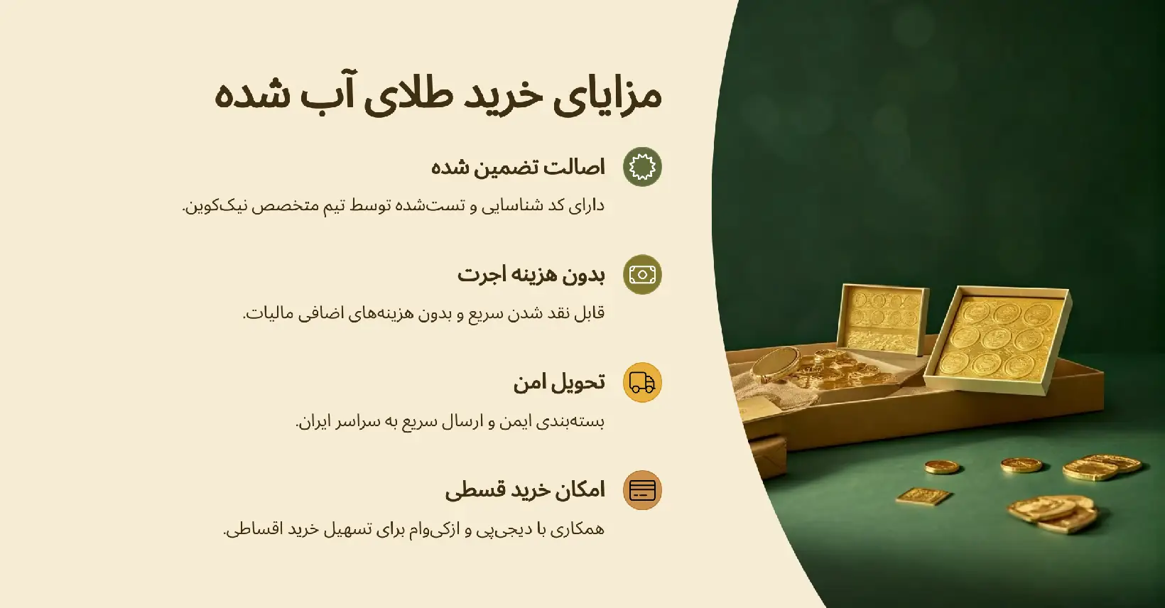 طلای آب شده 5 گرمی عیار 750 3 مزایای خرید طلای آب شده 5 گرمی