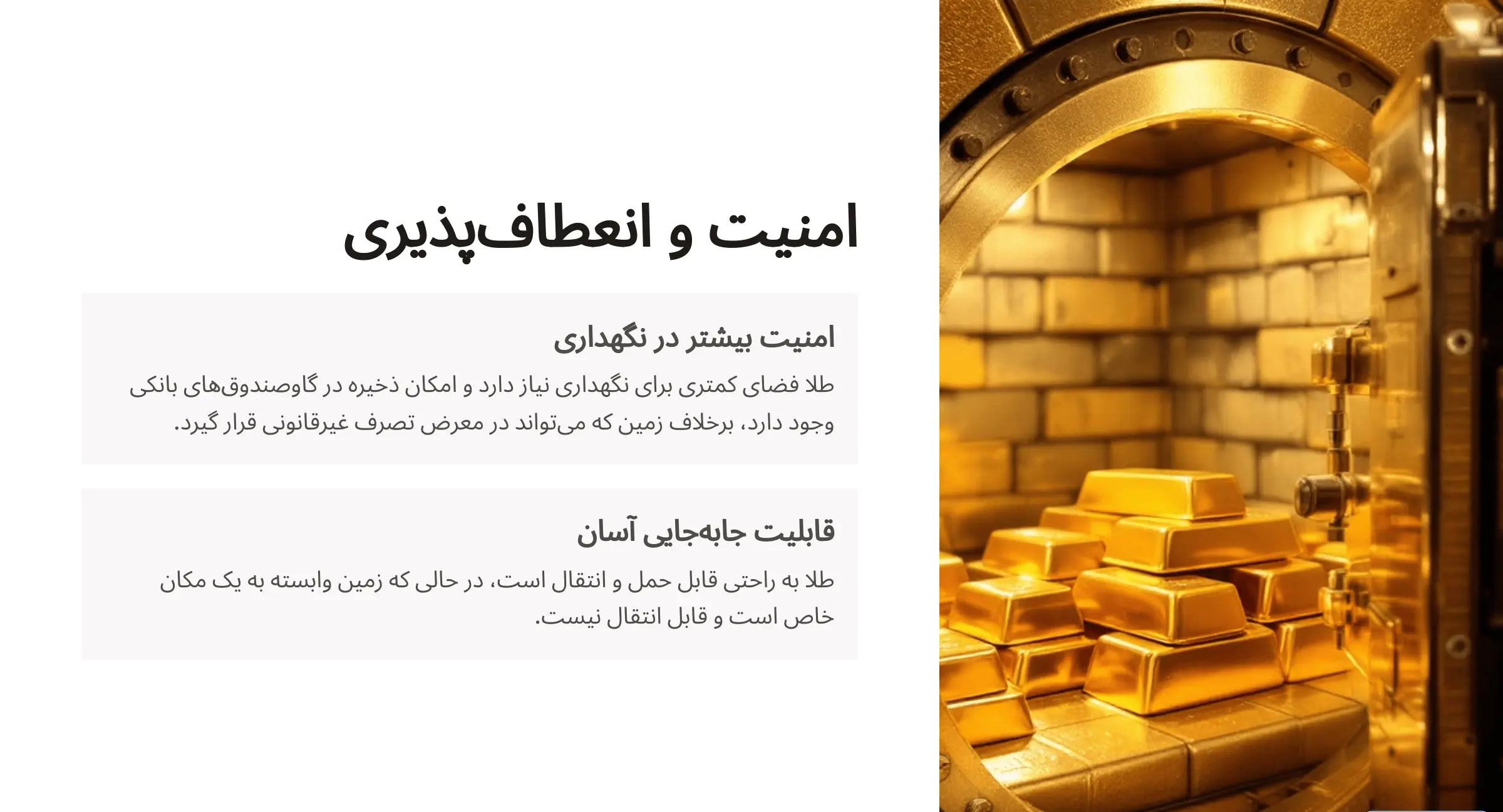 ۱۰ دلیل قانعکننده که چرا خرید طلا بهتر از خرید زمین است 11 امنیت و انعطاف پیذیر طلا نسبت به مسکن