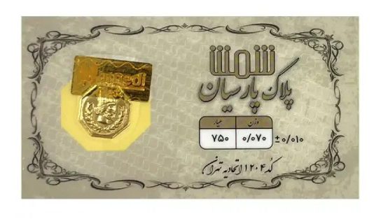 کمریسکترین و بهترین سرمایه گذاری با پول کم برای تمامی سنین! 30 خرید سکه پارسیان برای سرمایه گذاری با پول کم