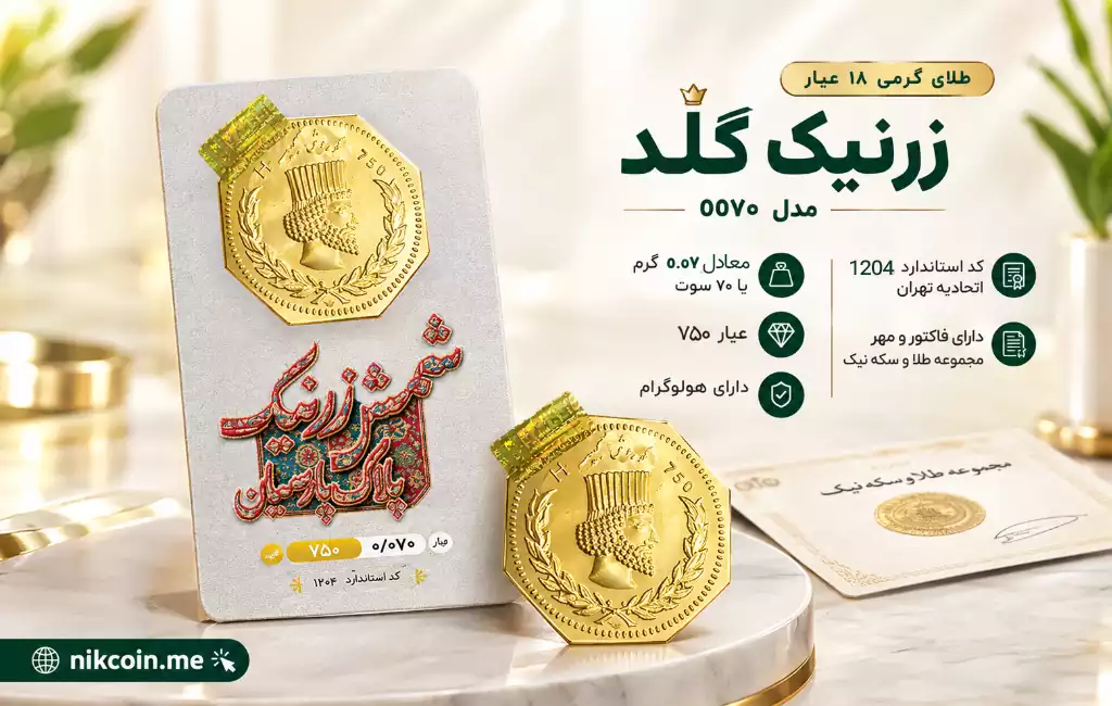 سکه پارسیان 70 سوتی 