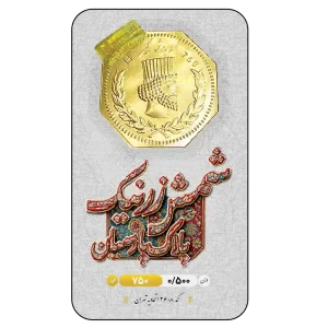 طلا گرمی 18 عیار زرنیک گلد مدل 0500