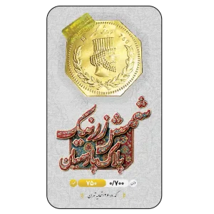 طلا گرمی 18 عیار زرنیک گلد مدل 0700