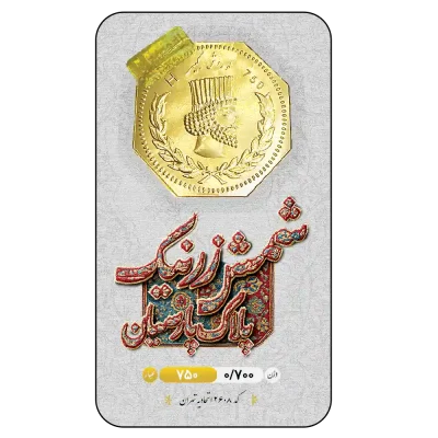 طلا گرمی 18 عیار زرنیک گلد مدل 0700