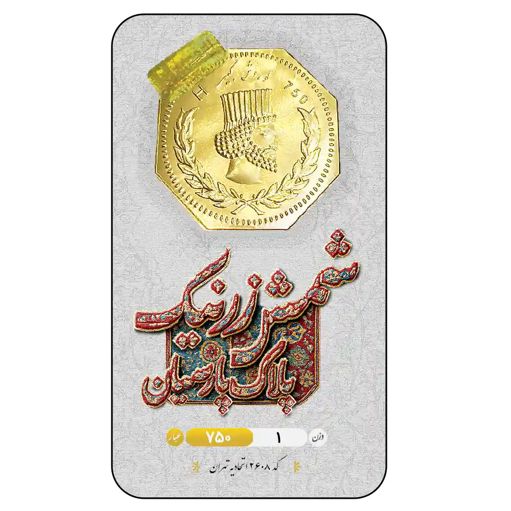 طلا گرمی 18 عیار زرنیک گلد مدل 1000 2 طلا گرمی 18 عیار زرنیک گلد مدل 1000 - Image 2