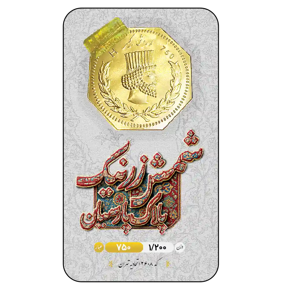 طلا گرمی 18 عیار زرنیک گلد مدل 1200 2 طلا گرمی 18 عیار زرنیک گلد مدل 1200 - Image 2