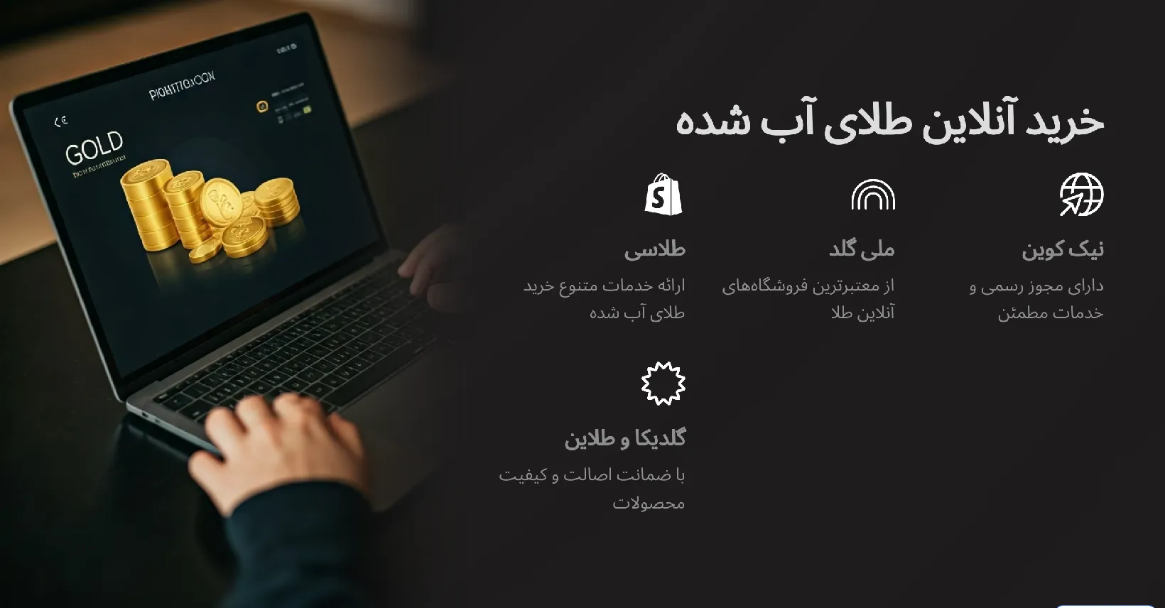 مراکز خرید آنلاین طلای ابشده