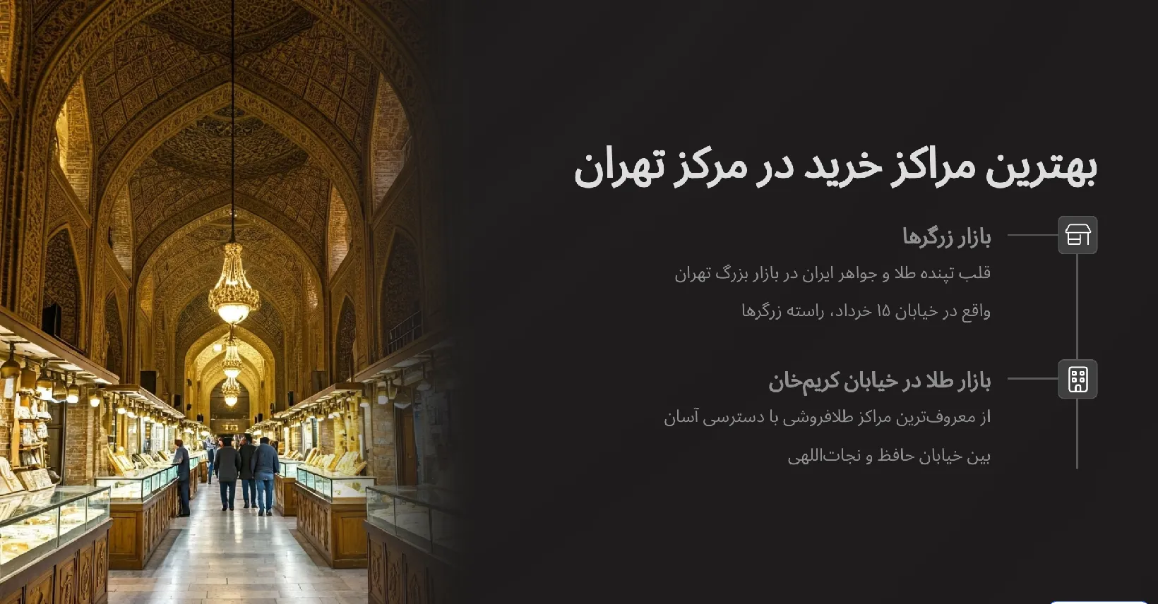 بهترین مراکز خرید طلای آبشده حضوری در مرکز تهران 