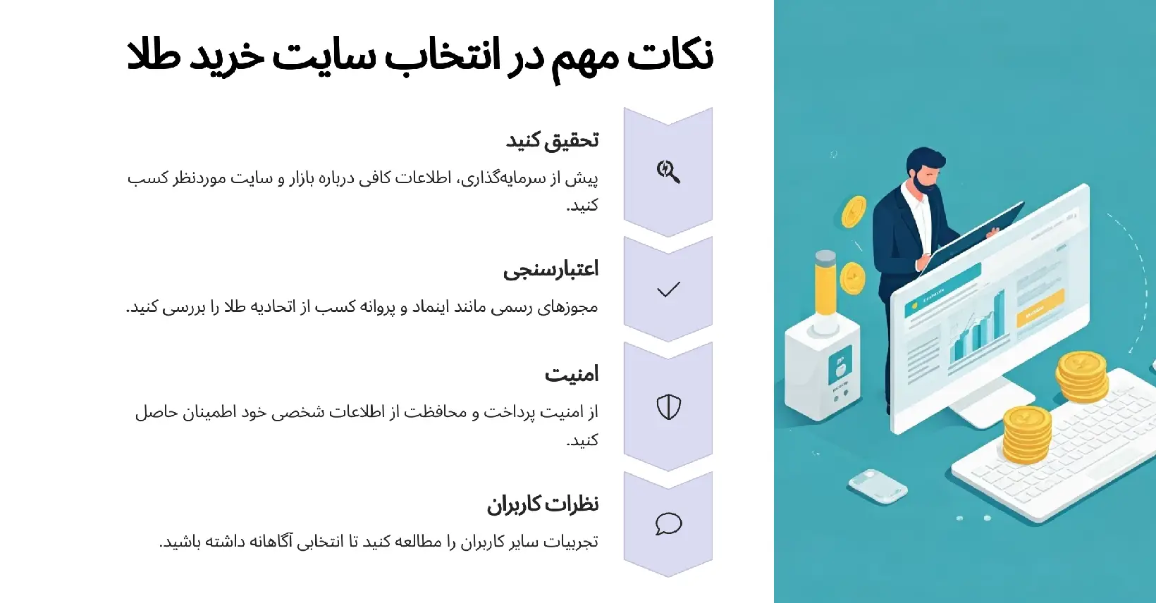 بهترین سایت خرید و فروش طلای آب شده | 10 سایت معتبر در ایران 24 نکات مهم در انتخاب بهترین سایت خرید و فروش طلای آب شده