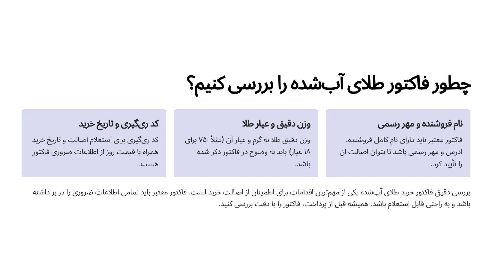 چطور فاکتور طلای آب شده را بررسی کنیم
