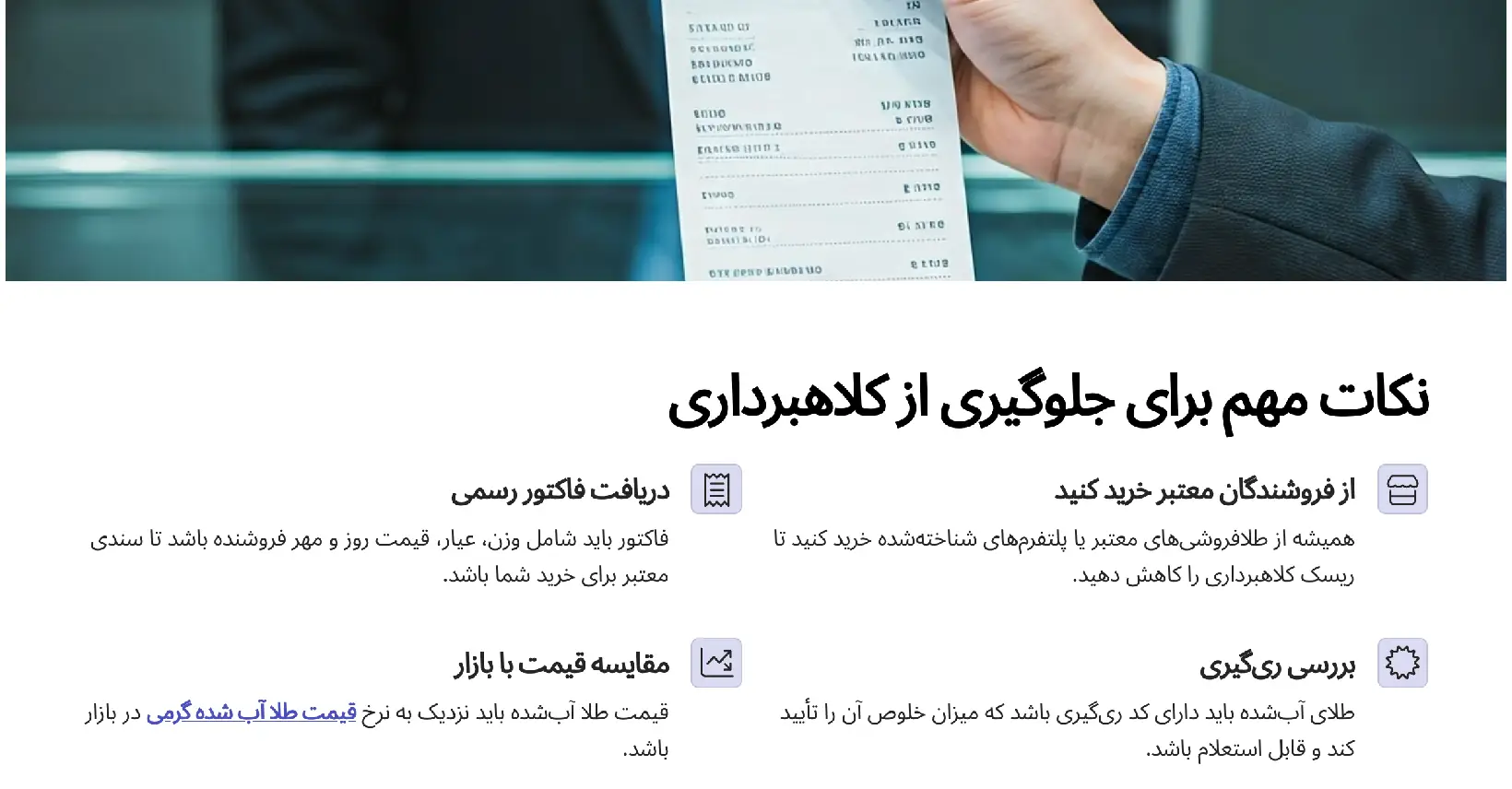 نکات مهم برای جلوگیری از کلاهبرداری 