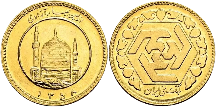 سکه بهار آزادی