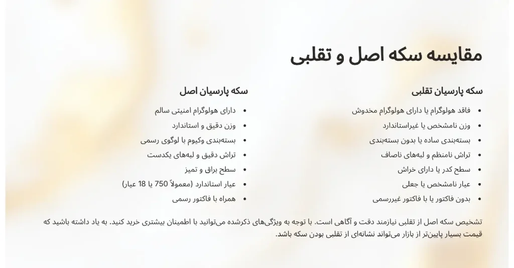 مقایسه اصل و تقلبی