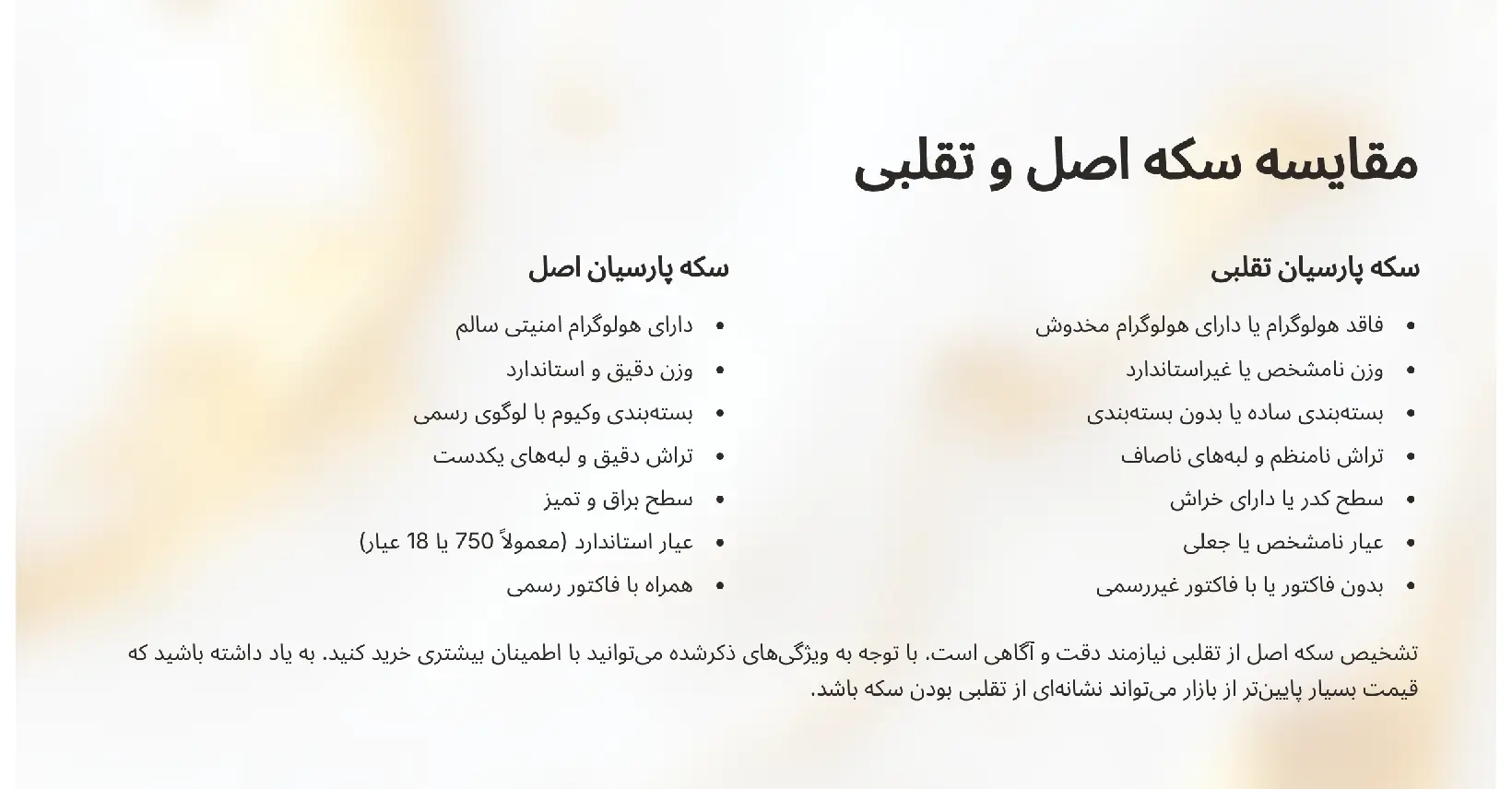 نکات مهم در خرید سکه پارسیان: چکلیست آموزشی برای خرید امن 24 مقایسه اصل و تقلبی