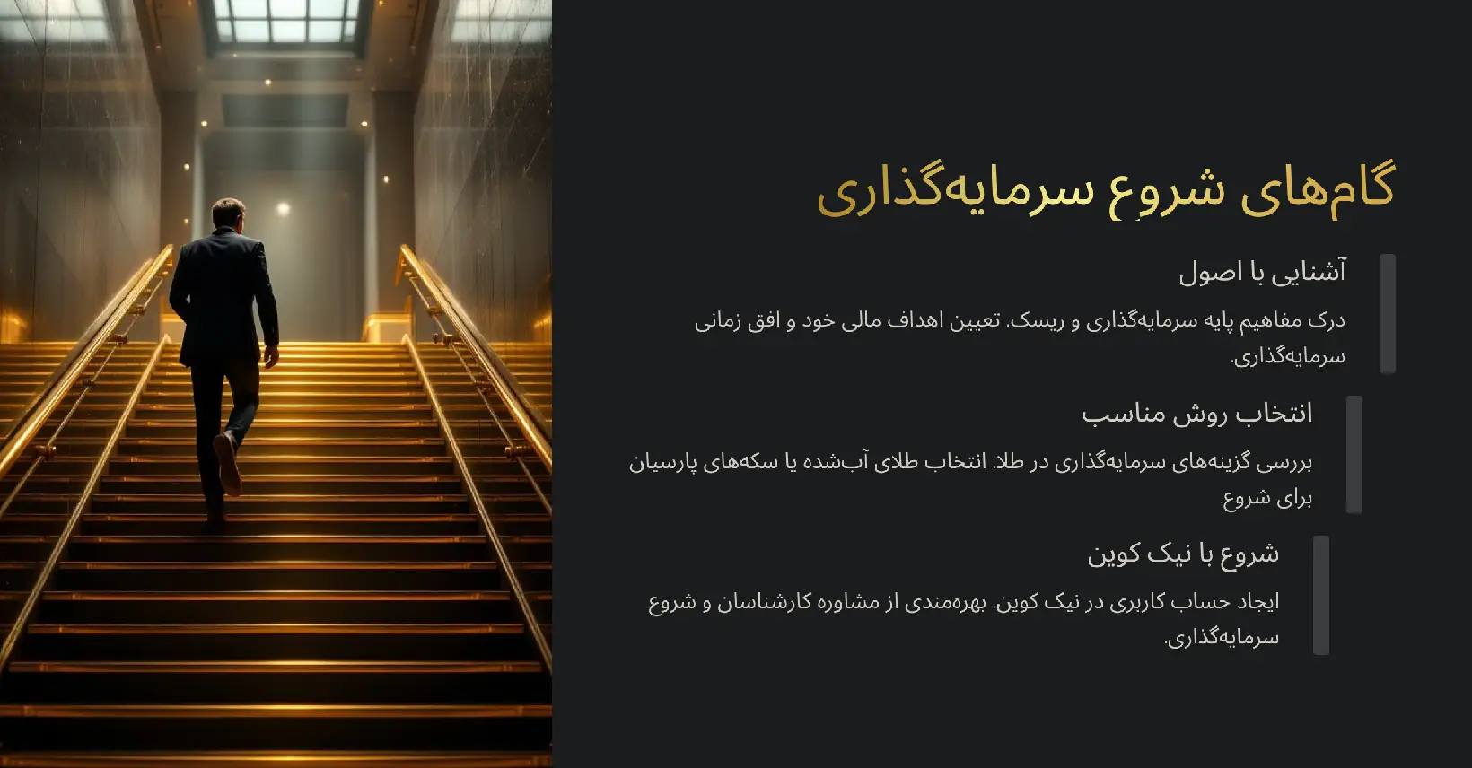 اصول سرمایه گذاری موفق: گامی مطمئن برای آینده مالی شما 26 گام های شذوع سرمایه گذاری