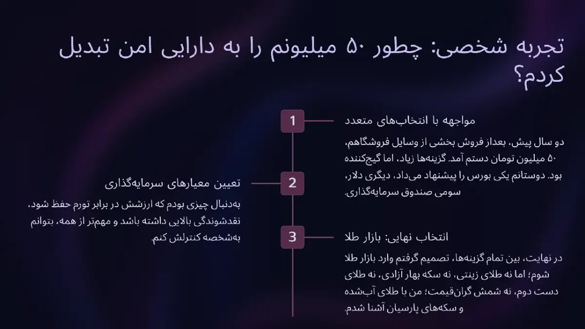 تجربه شخصی