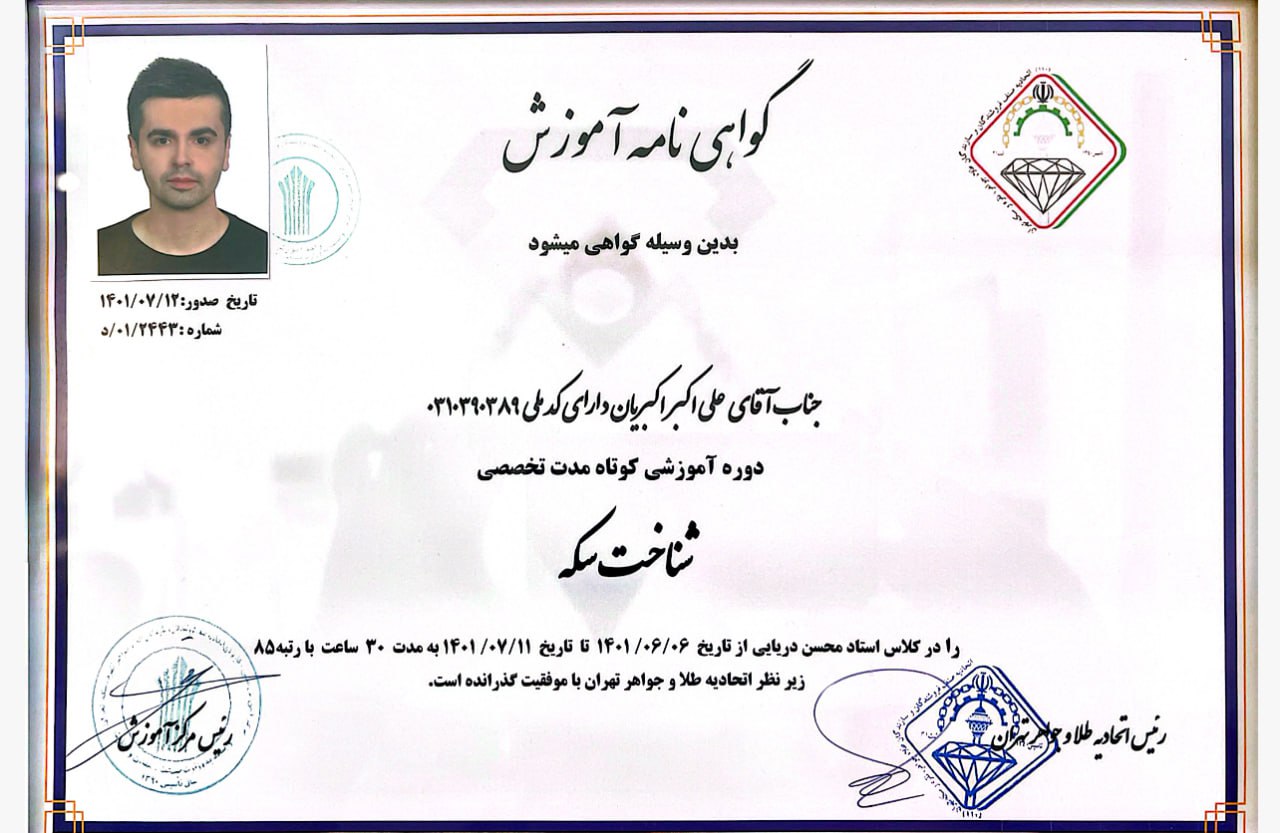 گواهی نامه آموزش آقای اکبریان برای خرید و فروش آنلاین طلای آب شده