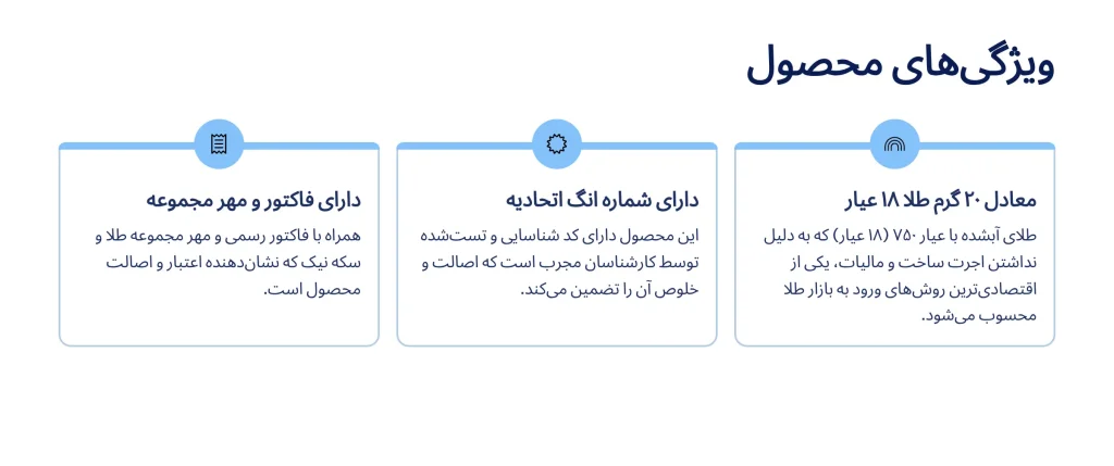 طلا آبشده 20 گرمی عیار 750 4 ویژگی طلای آبشده 20 گرمی 750 عیار