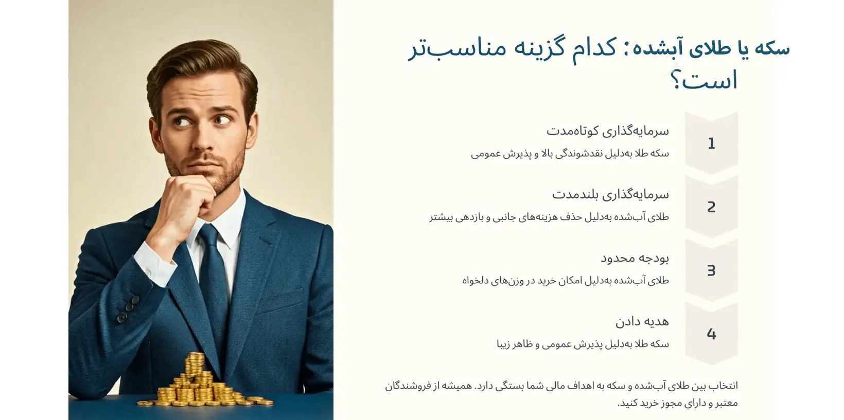 برای سرمایه گذاری طلای آب شده بهتر است یا سکه؟ 46 سکه یا طلای آبشده