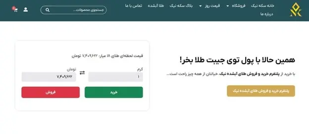 آموزش خرید و فروش طلای آب شده آنلاین - راهنمای کامل مبتدی تا حرفهای 42 ورود به صفحه پلتفرم در آموزش خرید و فروش طلای آب شده
