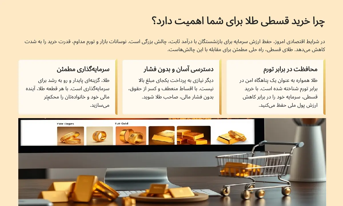 چرا خرید قسطی طلا برای شما اهمیت دارد؟