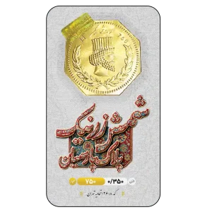 سکه پارسیان 350 سوتی زرنیک 18 عیار