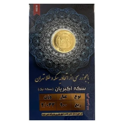 ربع سکه بانکی قبل 86