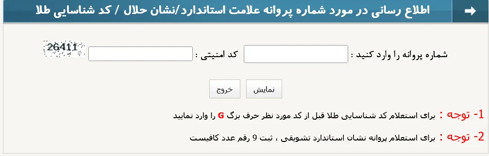 تشخیص سکه پارسیان تقلبی با کد استعلام اصالت سکه پارسیان 21 استعلام کد سکه پارسیان از طریق سایت سازمان ملی استاندارد ایران