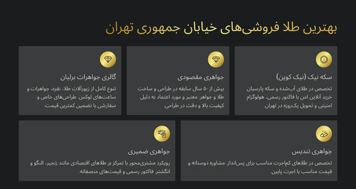 بهترین طلا فروشی در خیابان جمهوری تهران 26 بهترین طلافروشی جمهوری تهران