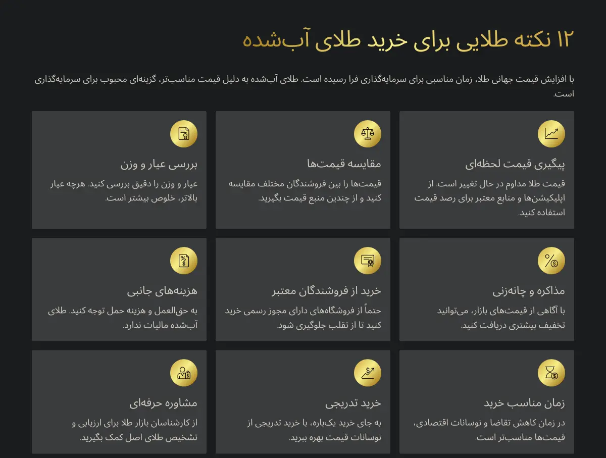 آموزش خرید و فروش طلای آب شده آنلاین - راهنمای کامل مبتدی تا حرفهای 47 نکات طلایی برای خرید طلای آب شده