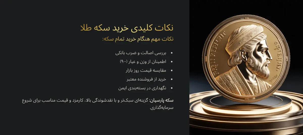 تمام سکه طلا بهار آزادی طرح جدید - سکه نیک 5 نکات مهم خرید تمام سکه طلا
