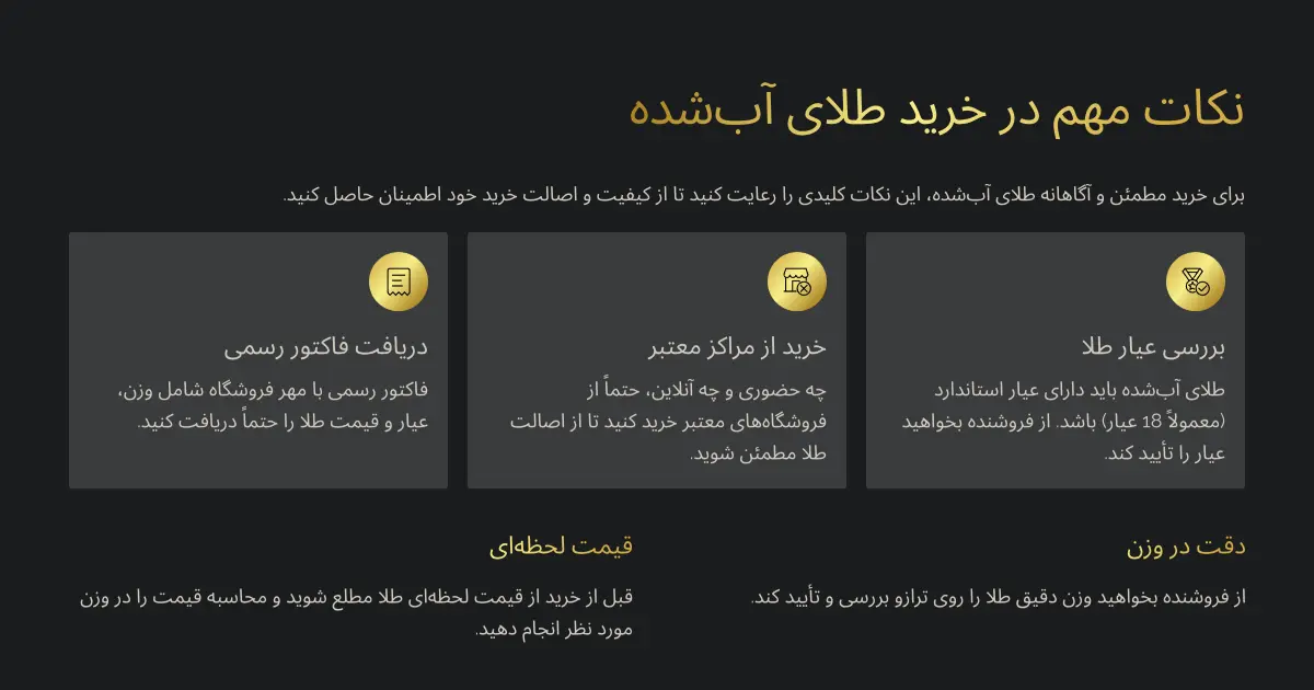 نکات مهم در خرید طلای آب شده