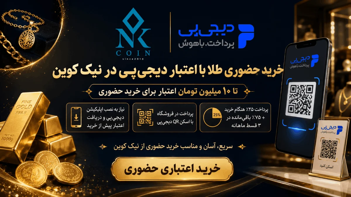 نیم سکه طلا بهار آزادی - سکه نیک 3 خرید اعتباری دیجی پی