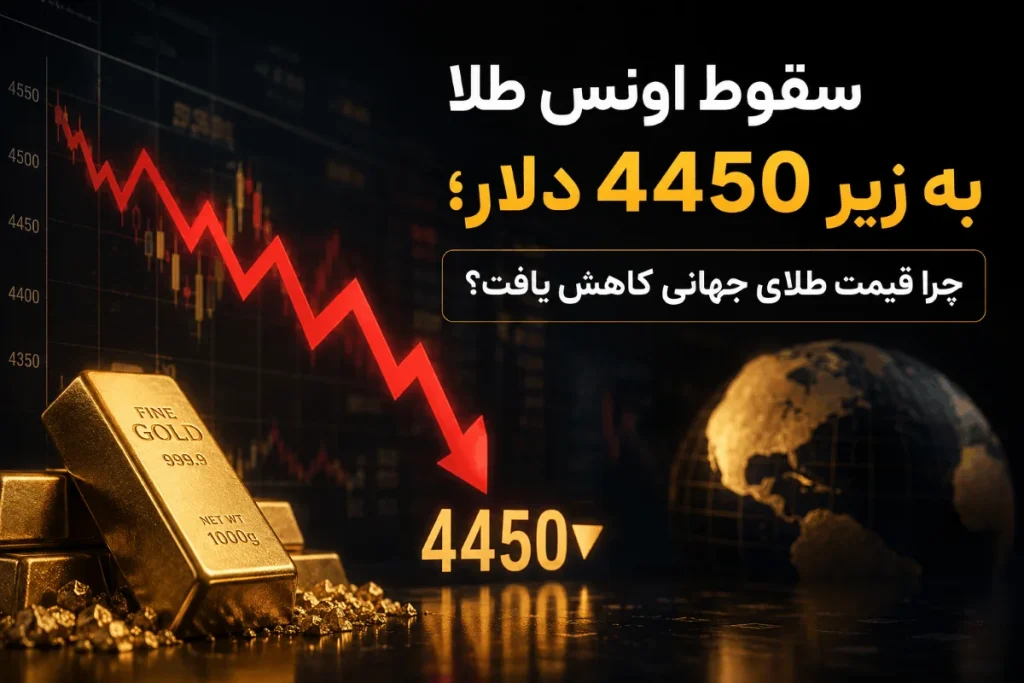 سقوط قیمت اونس طلا
